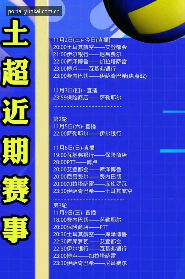 世界杯观赛受阻：签证危机下的约旦与土耳其球迷困境详解